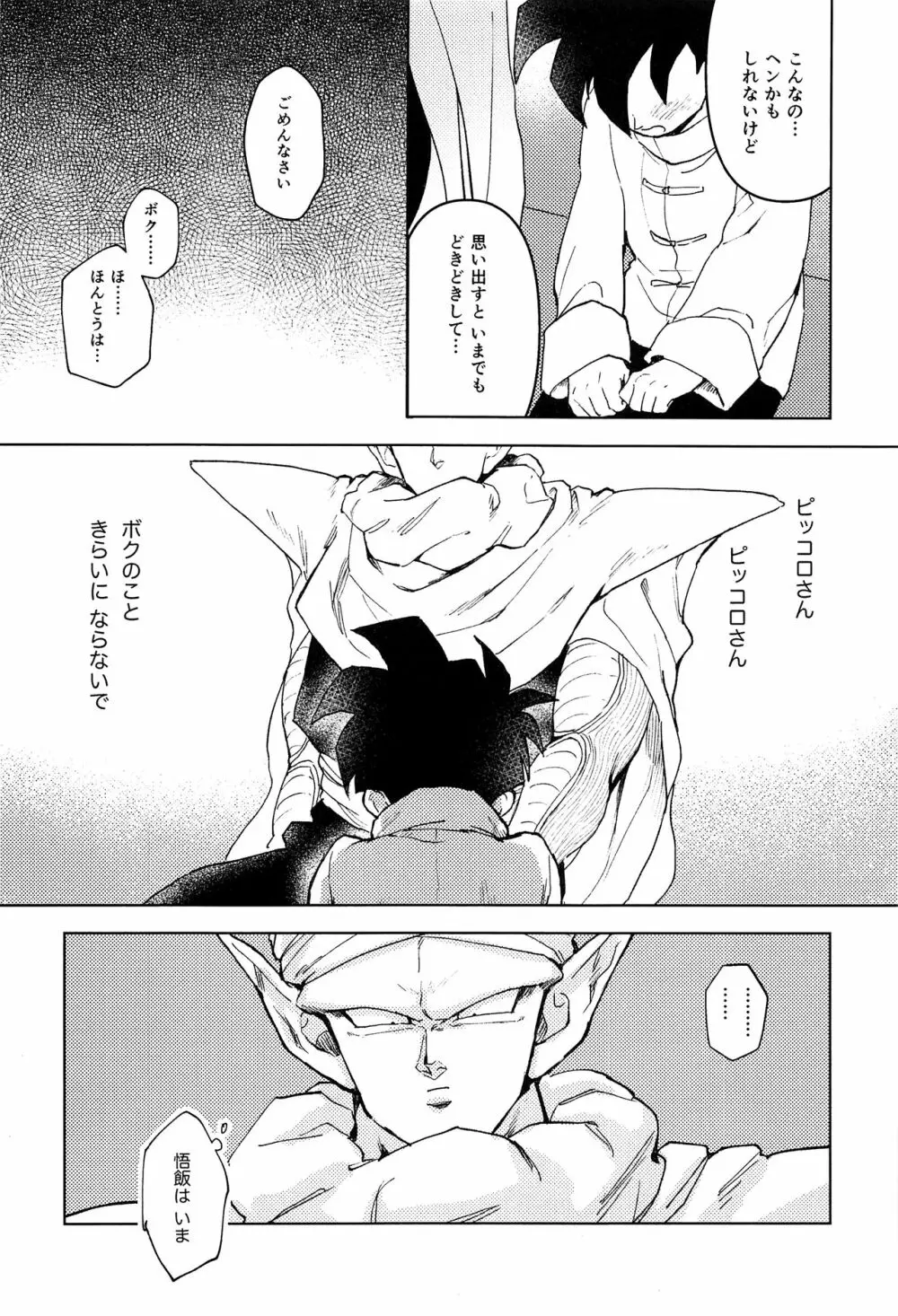 驚くべき残像 Page.21