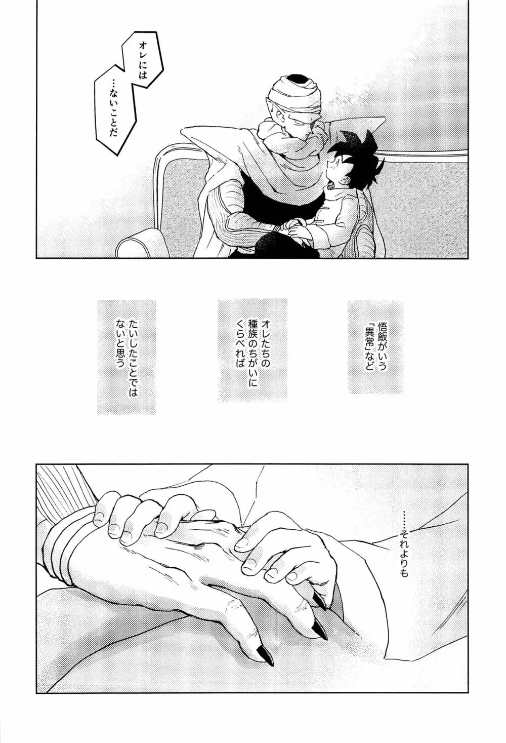 驚くべき残像 Page.23