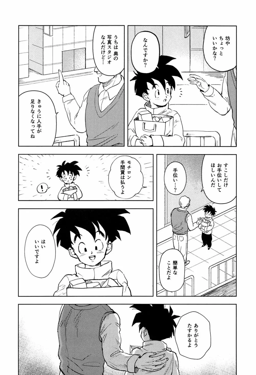 驚くべき残像 Page.3