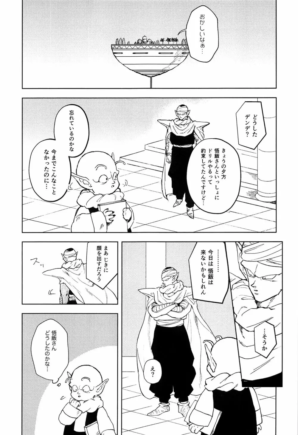 驚くべき残像 Page.6