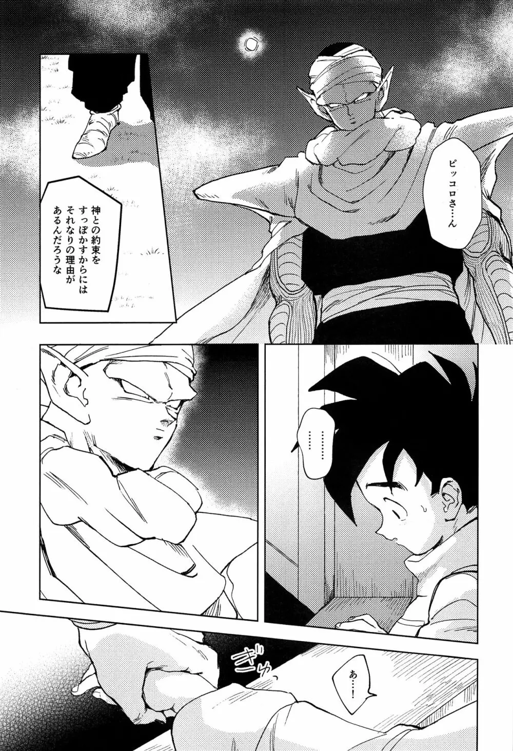 驚くべき残像 Page.8