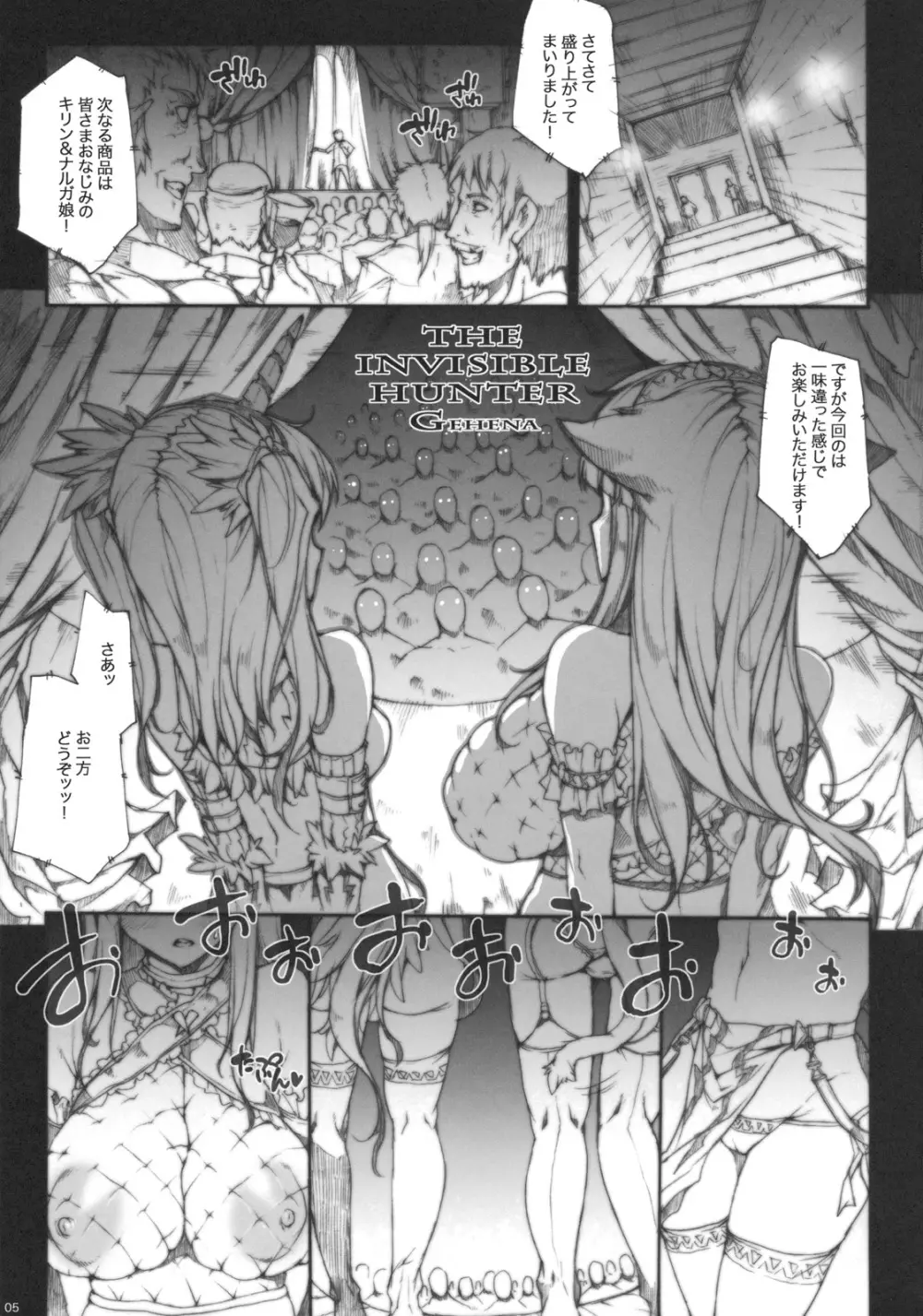 INVISIBLE HUNTER GEHENA Page.4