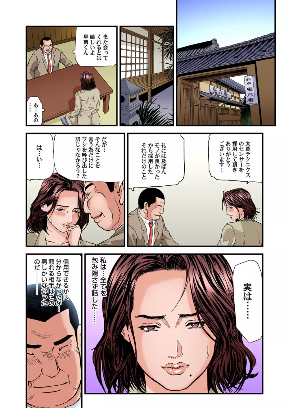 ガチコミ Vol.103 Page.107