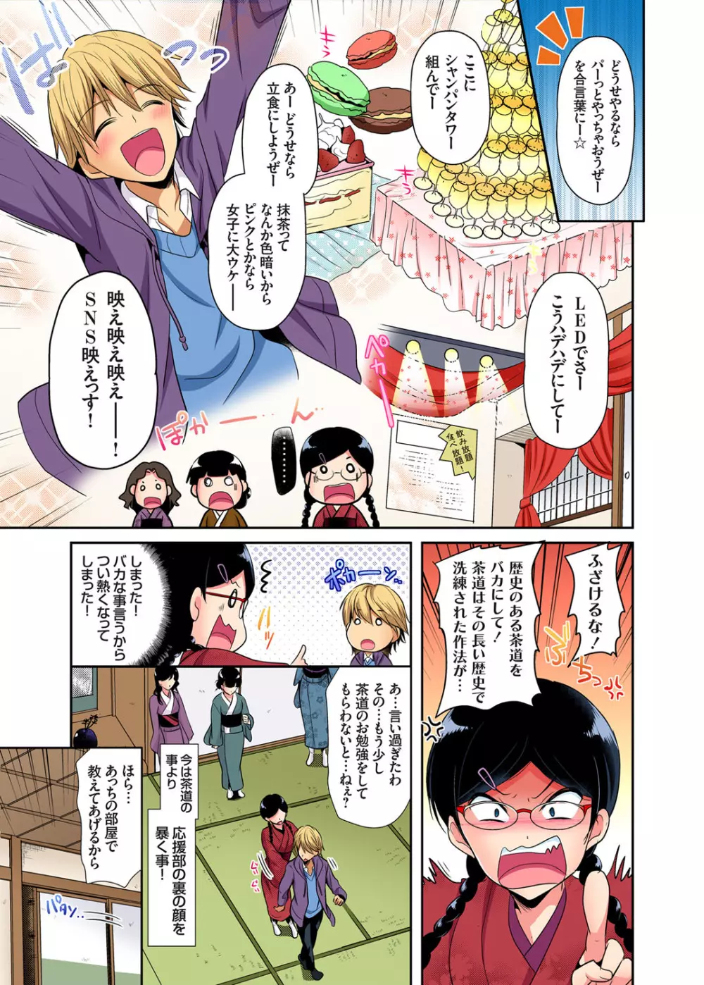 ガチコミ Vol.103 Page.112