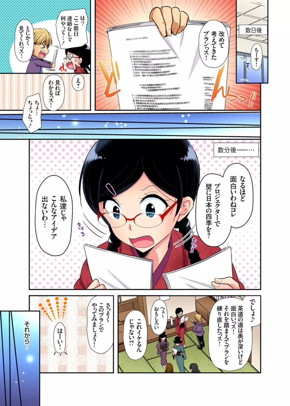 ガチコミ Vol.103 Page.114