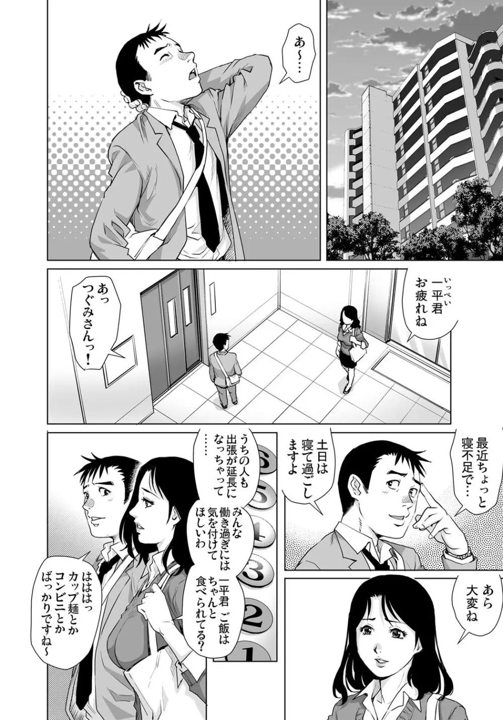 ガチコミ Vol.103 Page.137