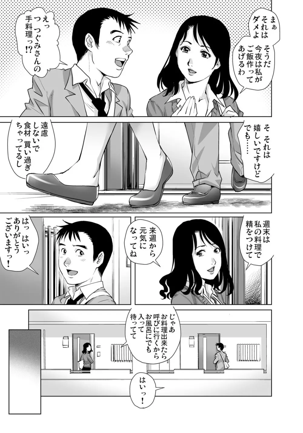 ガチコミ Vol.103 Page.138