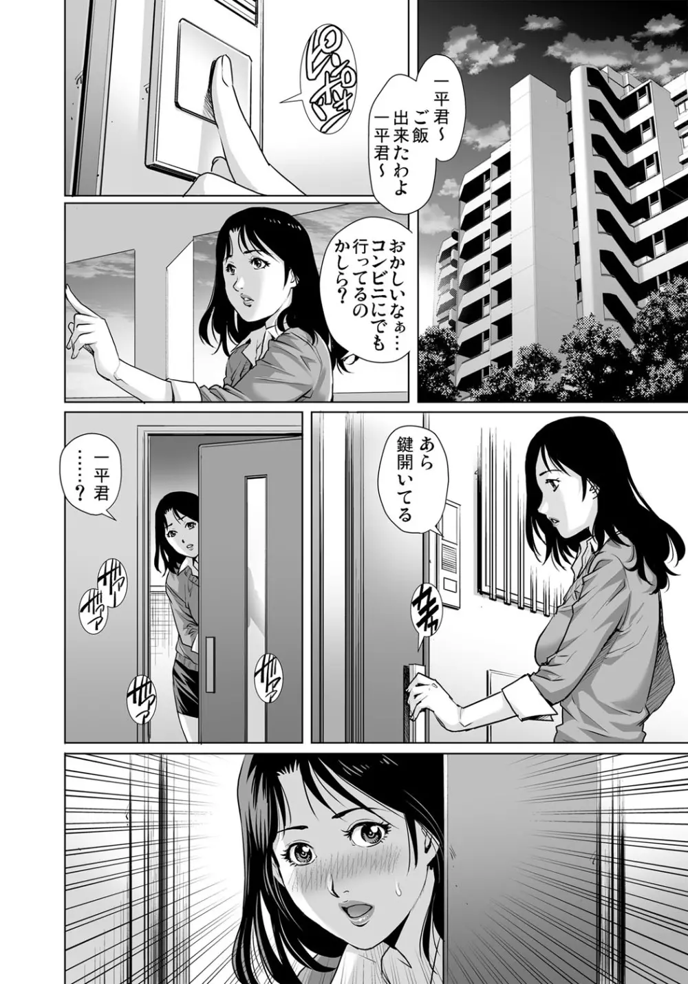 ガチコミ Vol.103 Page.139