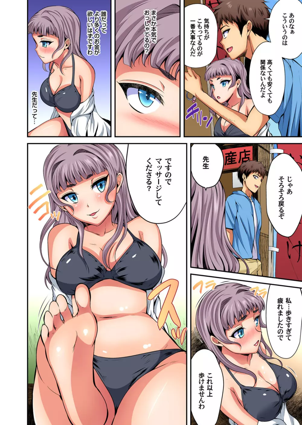 ガチコミ Vol.103 Page.167