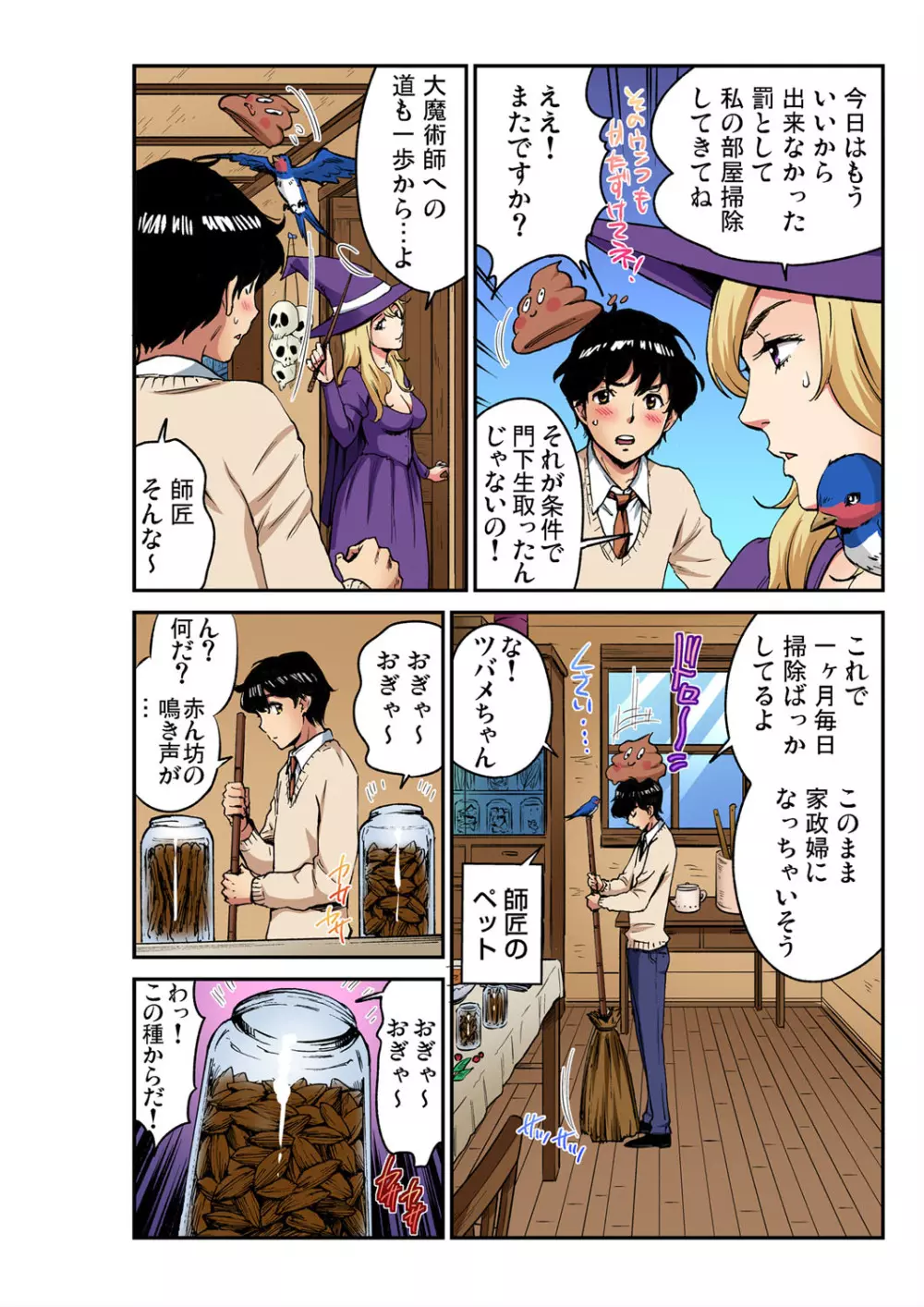 ガチコミ Vol.103 Page.189