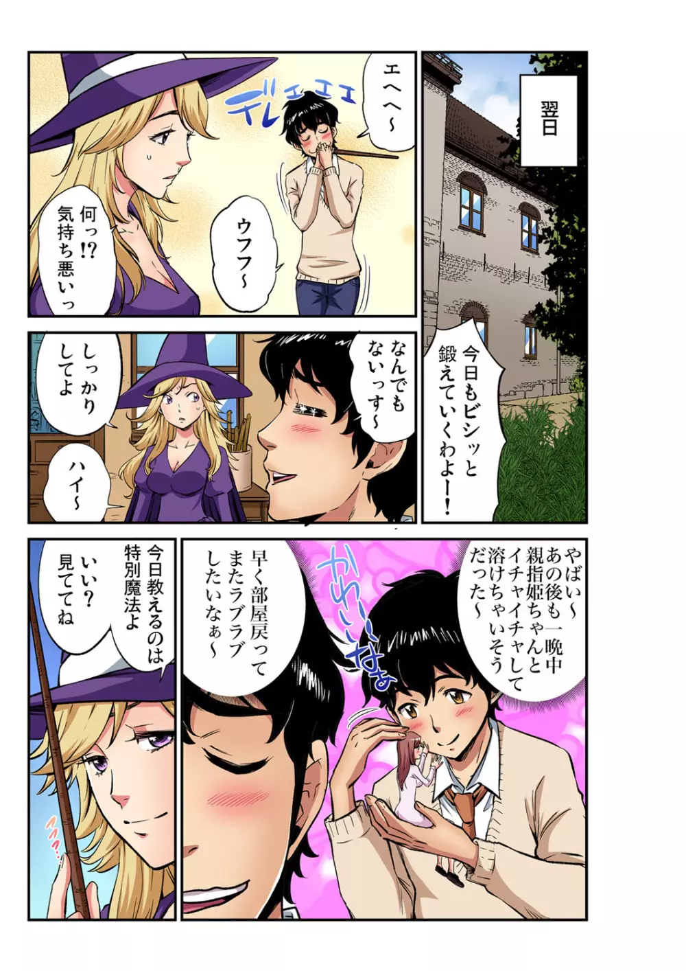 ガチコミ Vol.103 Page.198