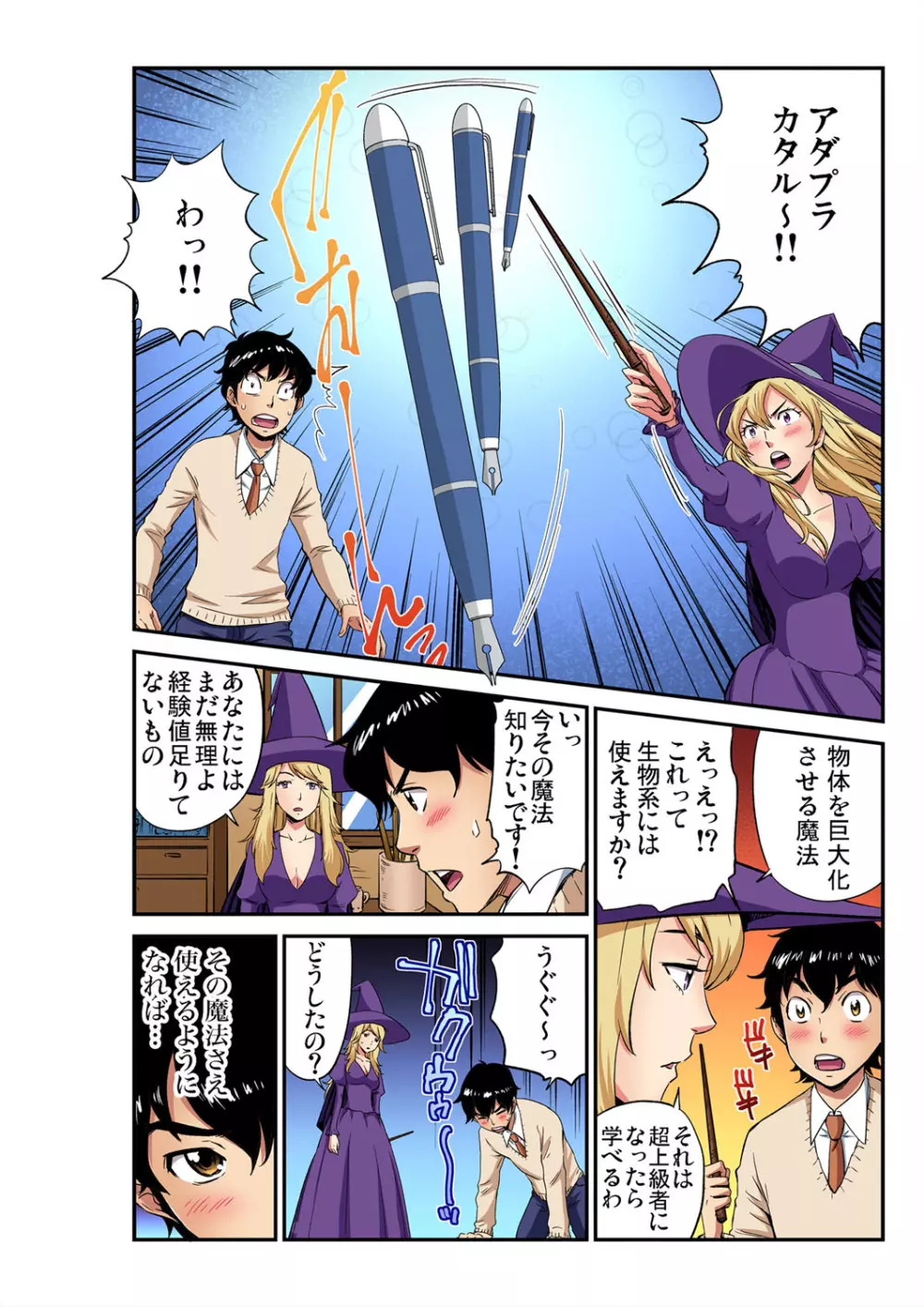 ガチコミ Vol.103 Page.199