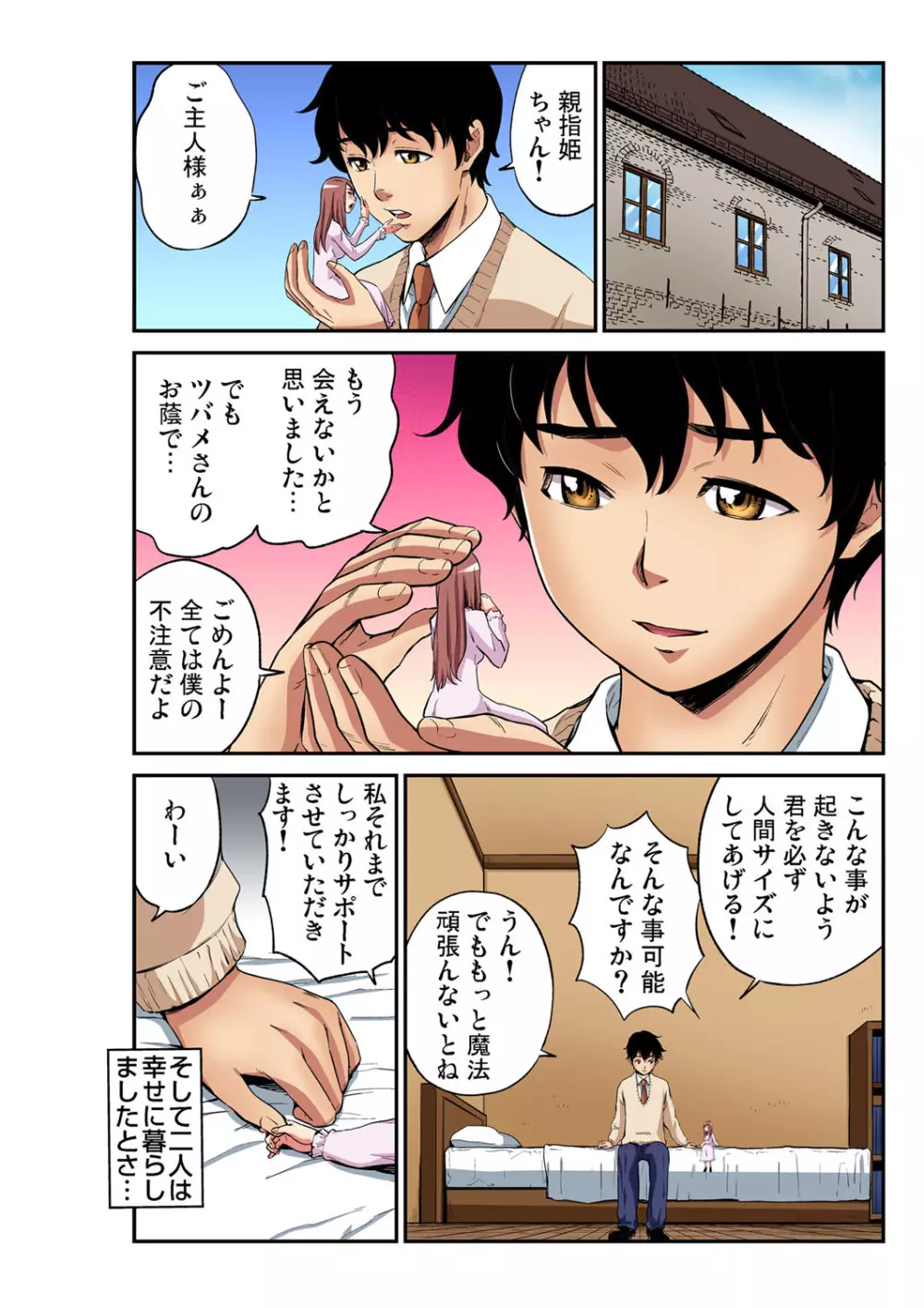 ガチコミ Vol.103 Page.211