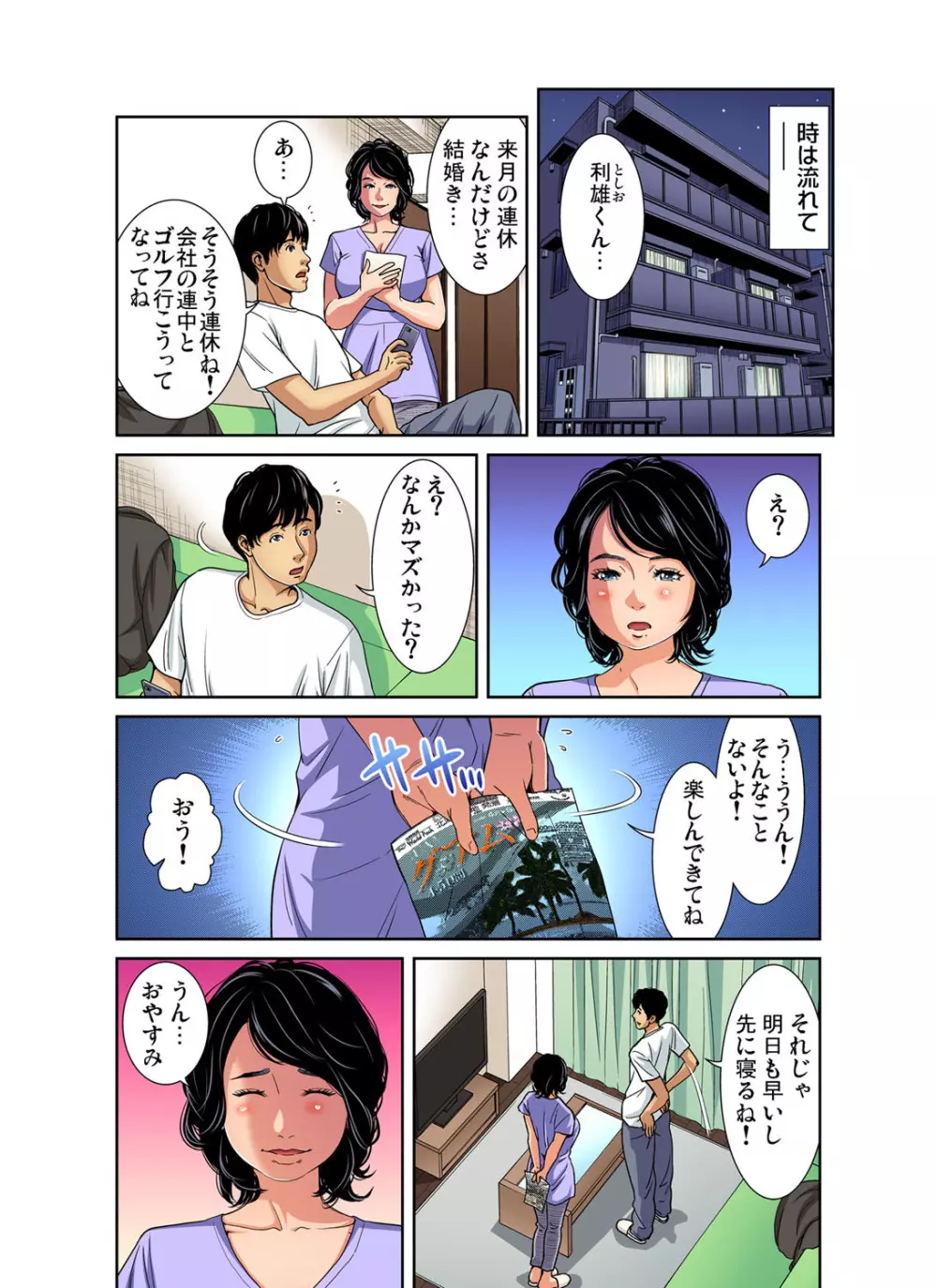 ガチコミ Vol.103 Page.33