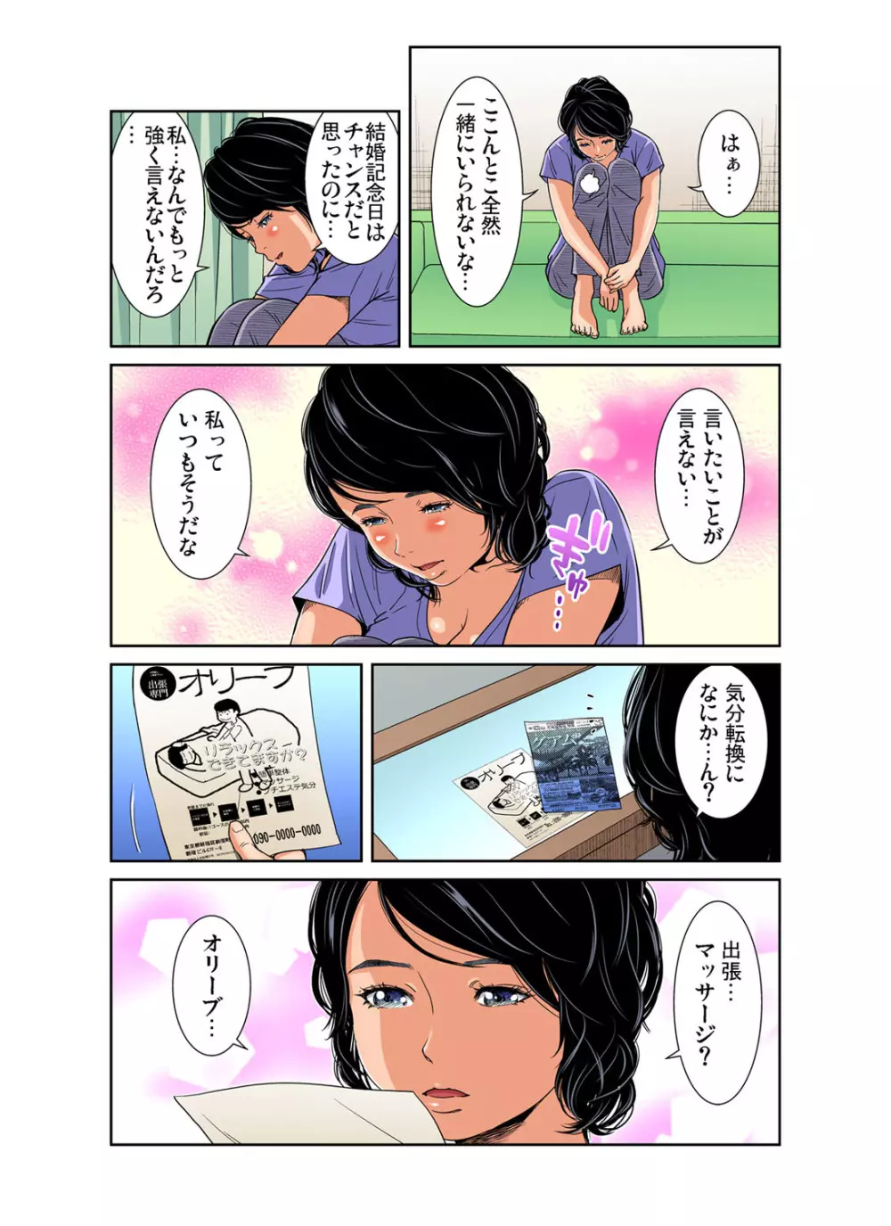 ガチコミ Vol.103 Page.34