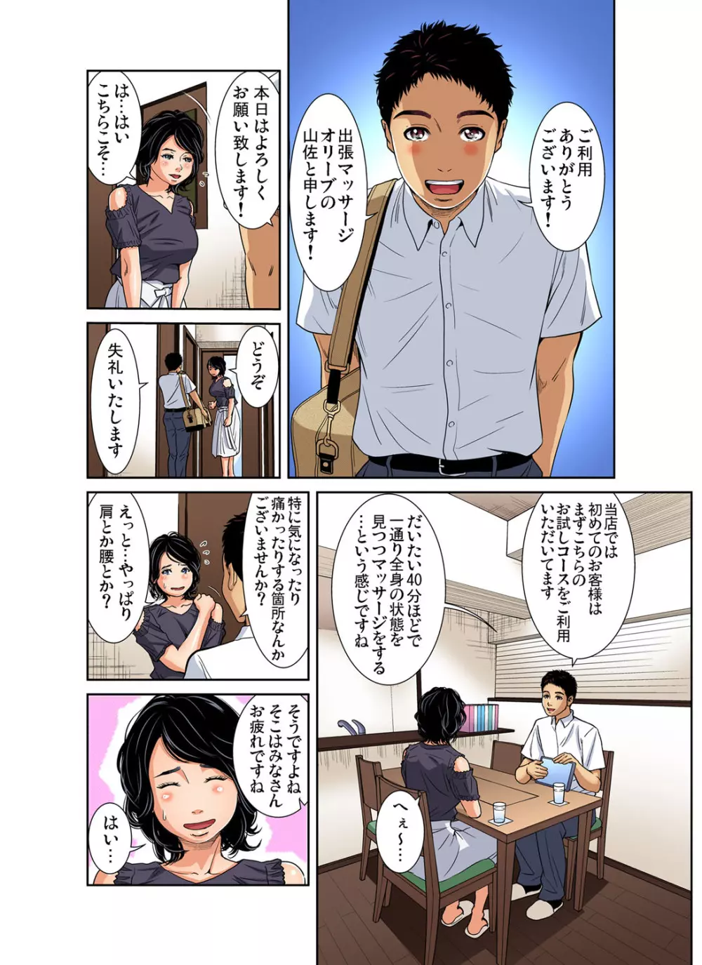 ガチコミ Vol.103 Page.35