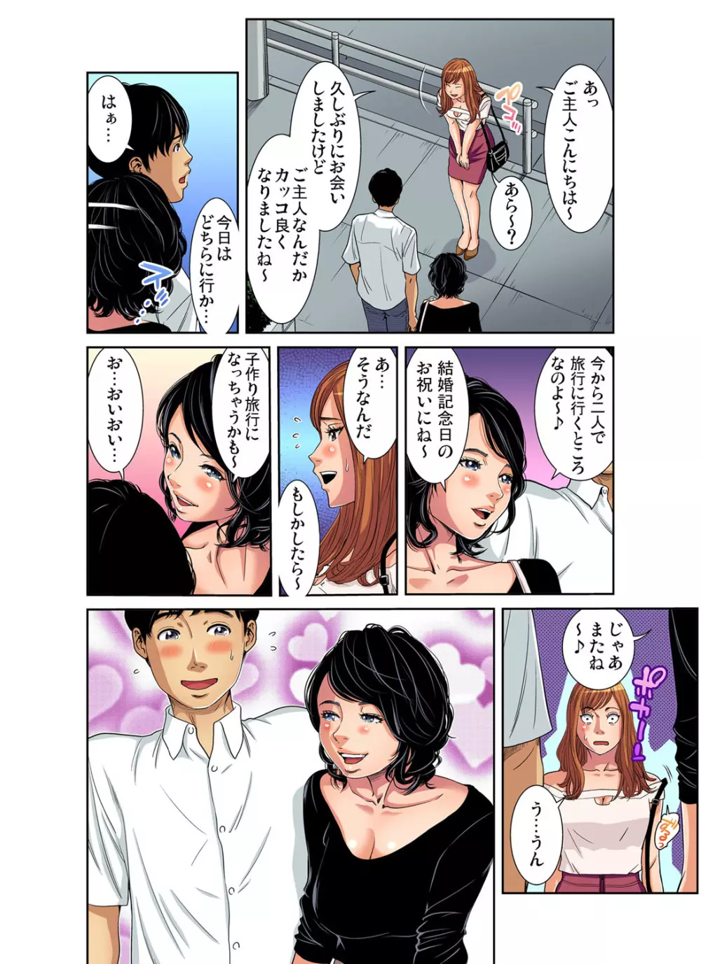 ガチコミ Vol.103 Page.55