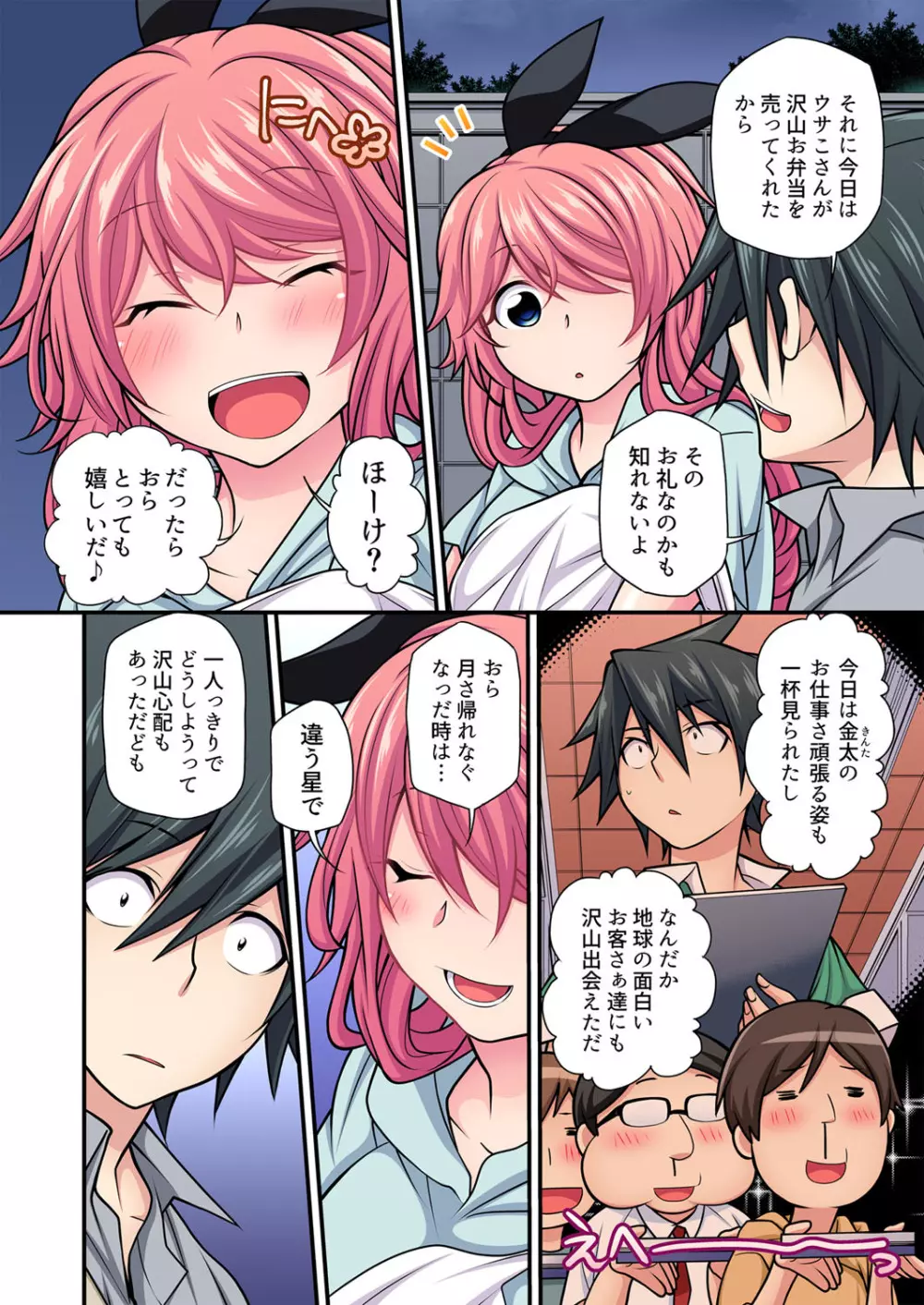 ガチコミ Vol.103 Page.59