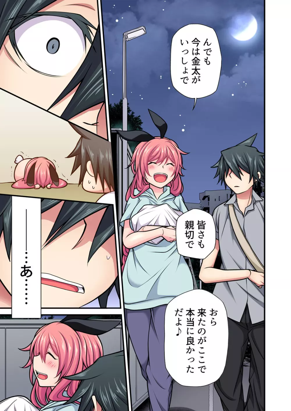 ガチコミ Vol.103 Page.60