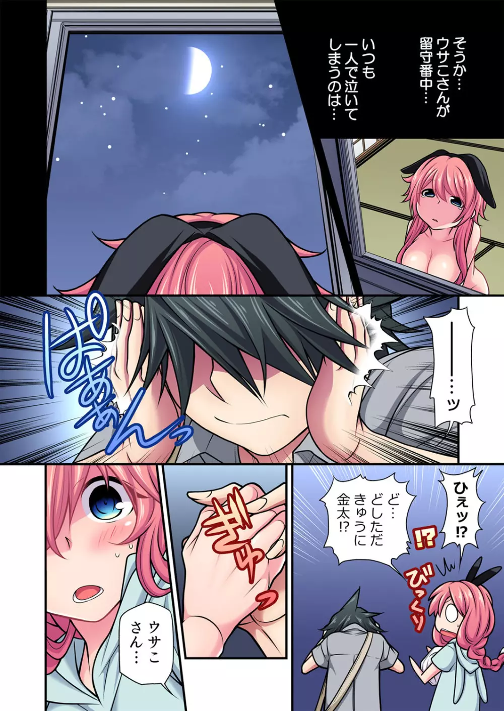 ガチコミ Vol.103 Page.61