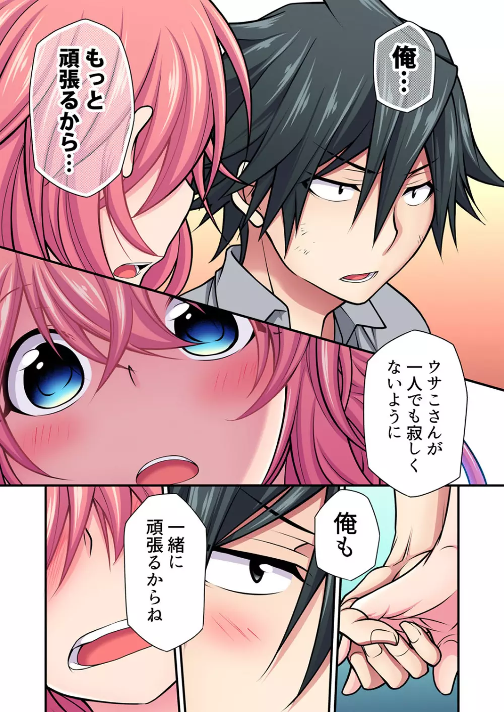 ガチコミ Vol.103 Page.62