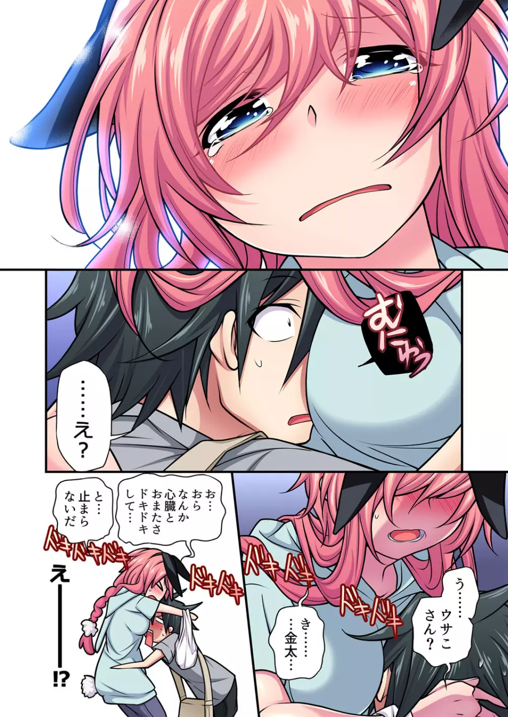 ガチコミ Vol.103 Page.63