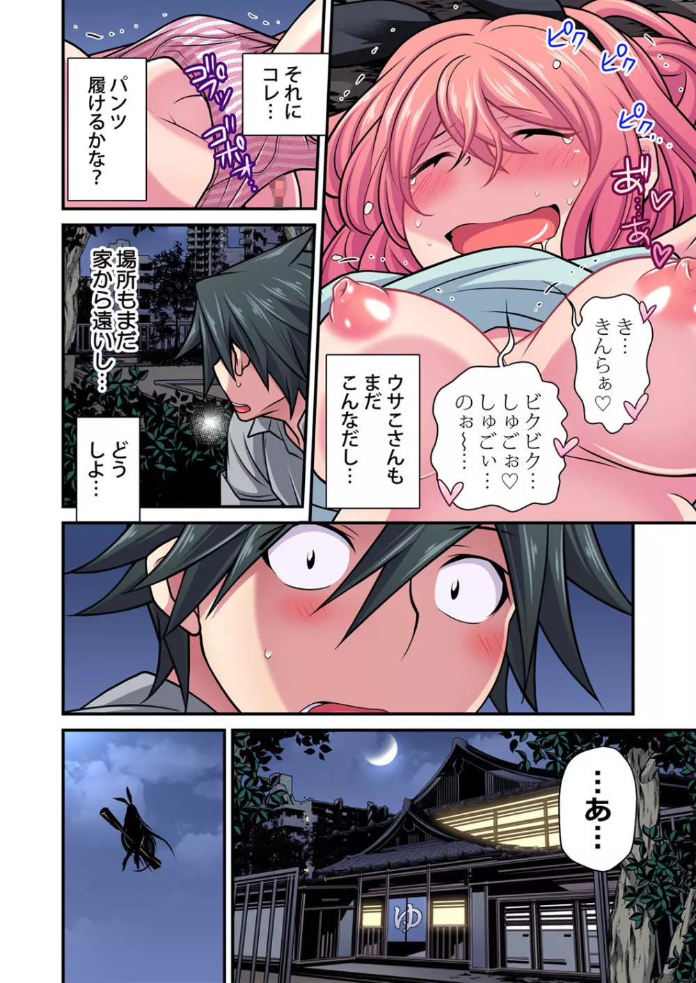 ガチコミ Vol.103 Page.71