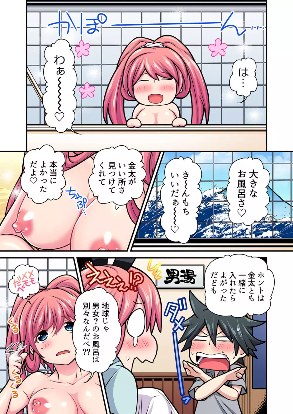 ガチコミ Vol.103 Page.72