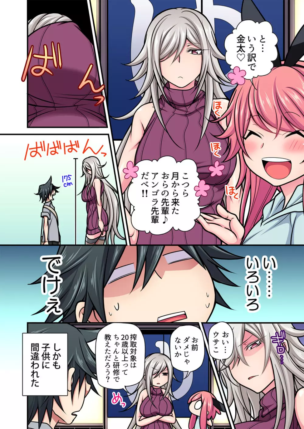 ガチコミ Vol.103 Page.81