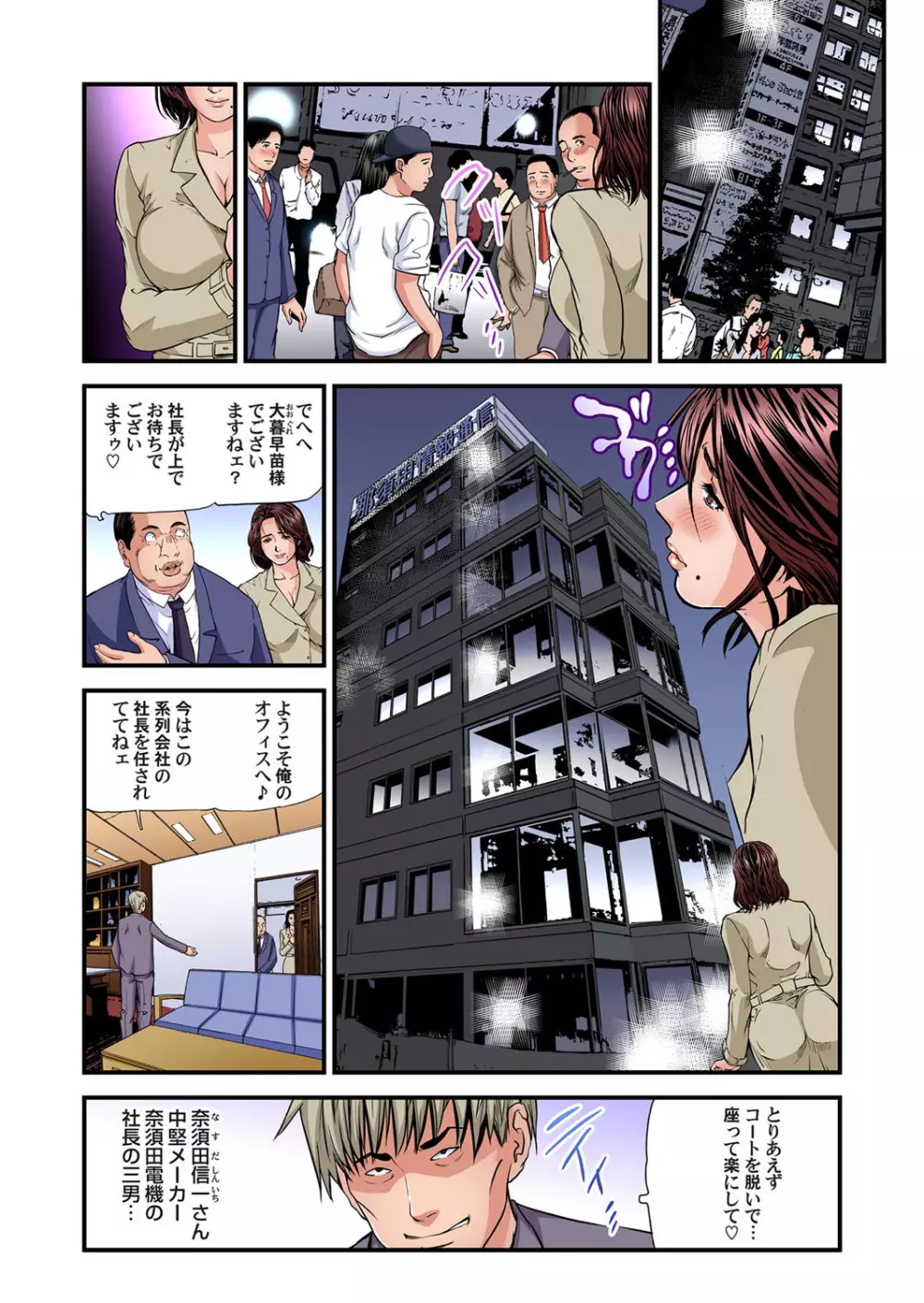 ガチコミ Vol.103 Page.85