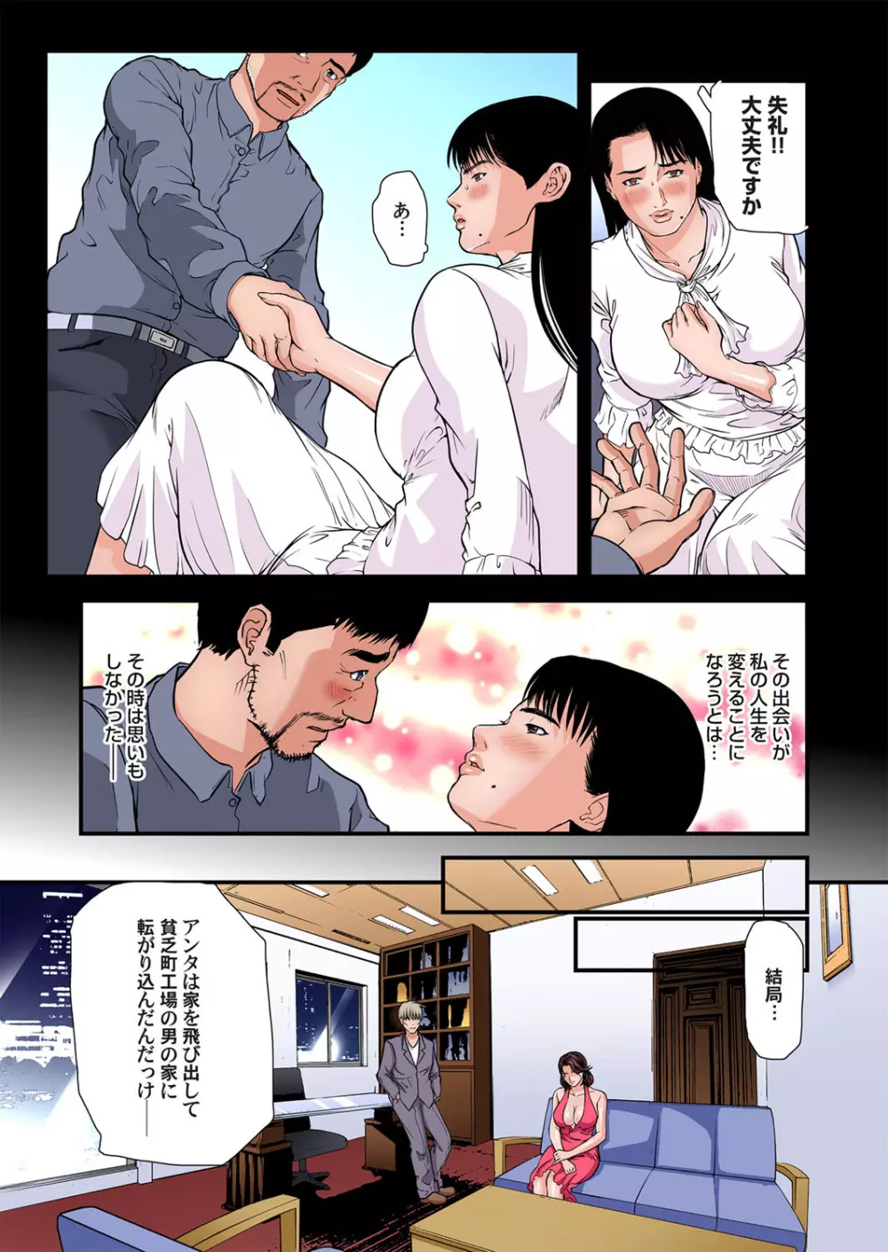 ガチコミ Vol.103 Page.90