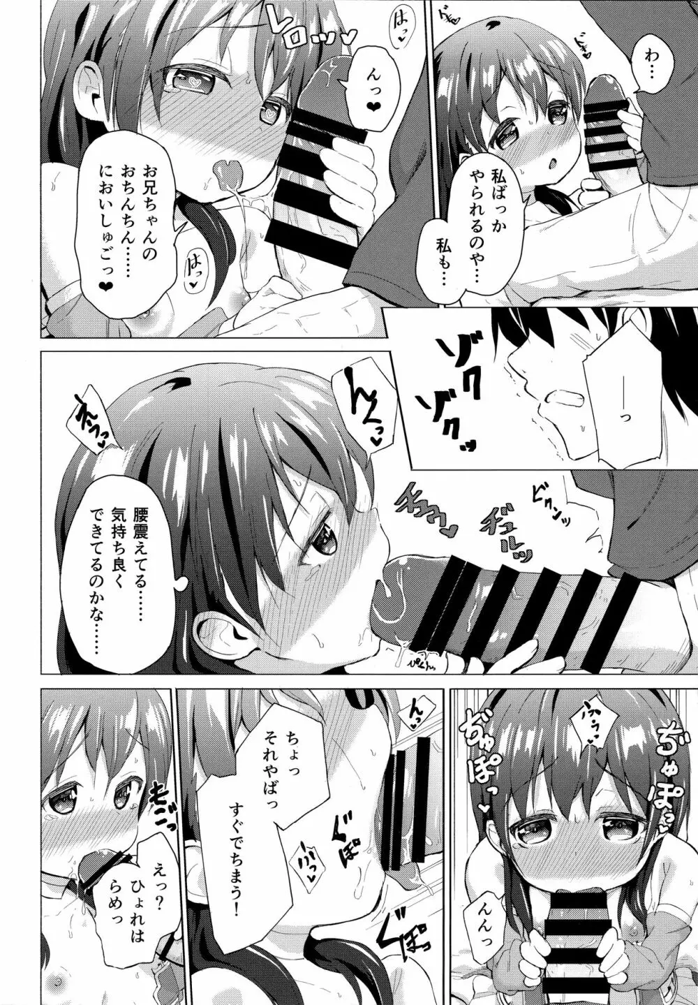 コスプレ妹の表裏 Page.11