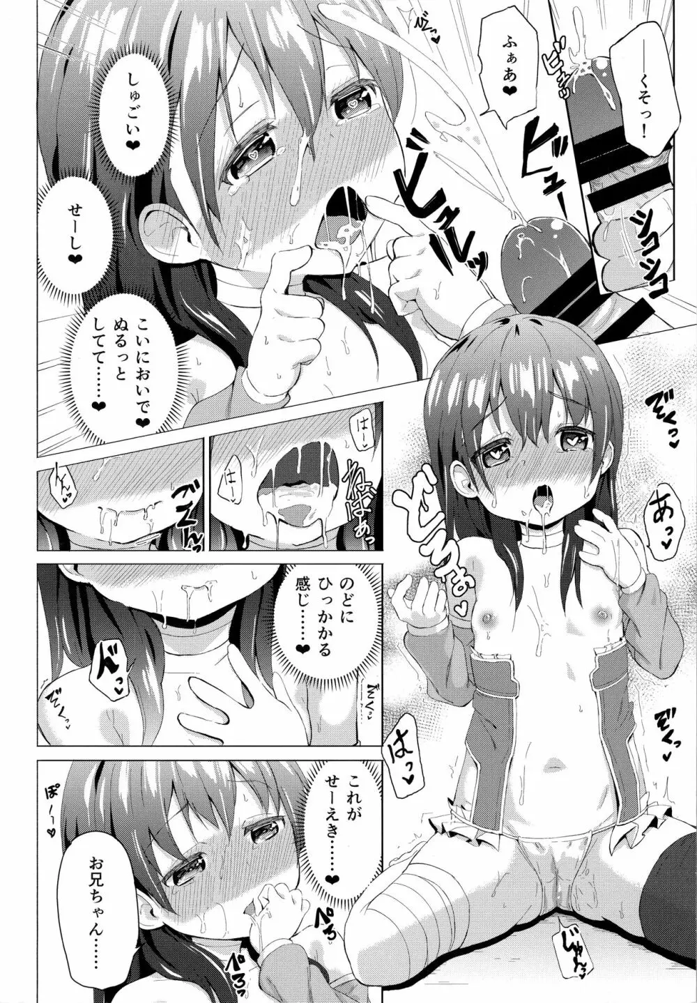 コスプレ妹の表裏 Page.13