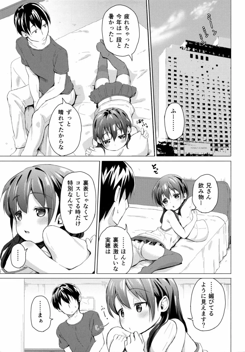 コスプレ妹の表裏 Page.4