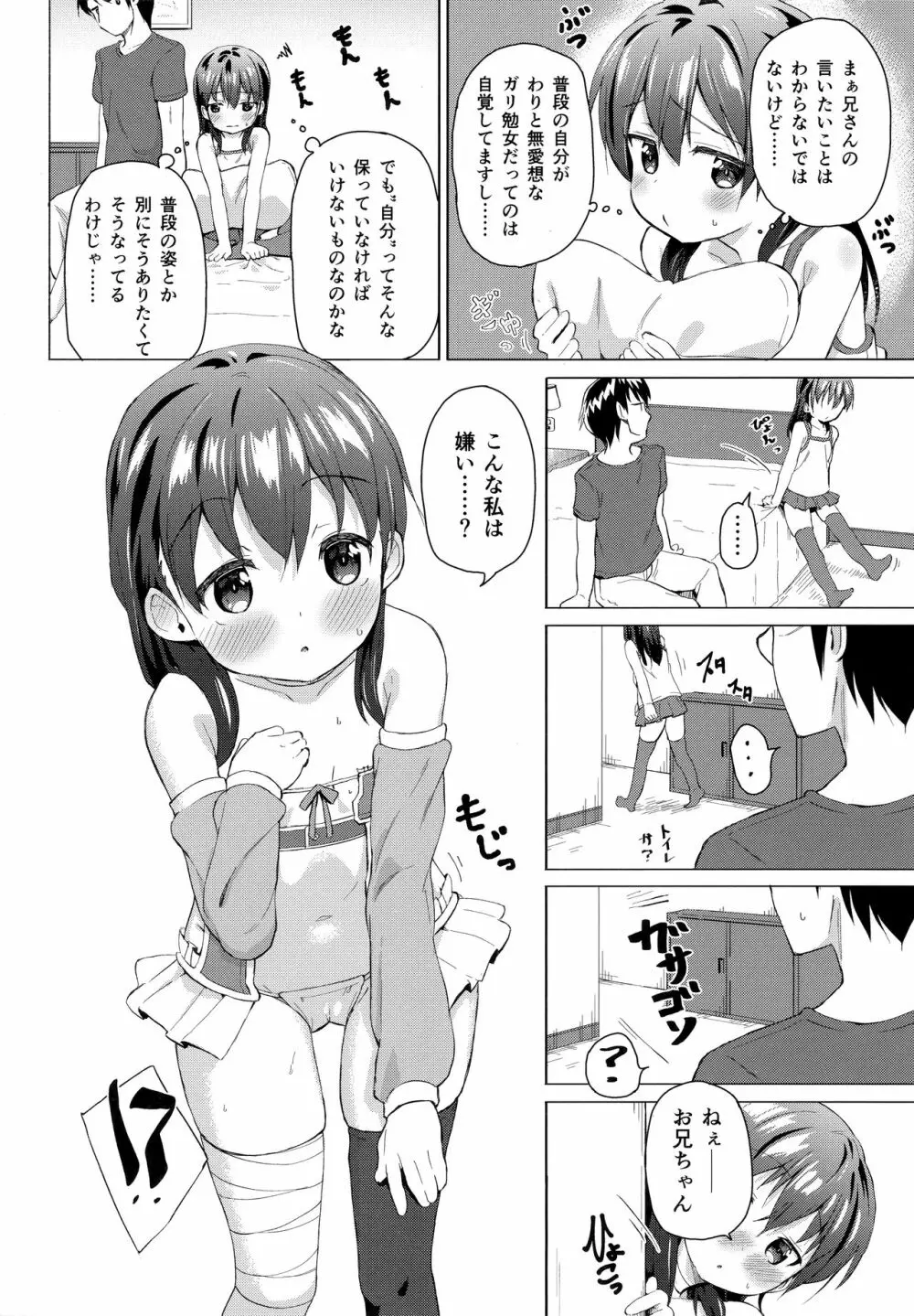 コスプレ妹の表裏 Page.5