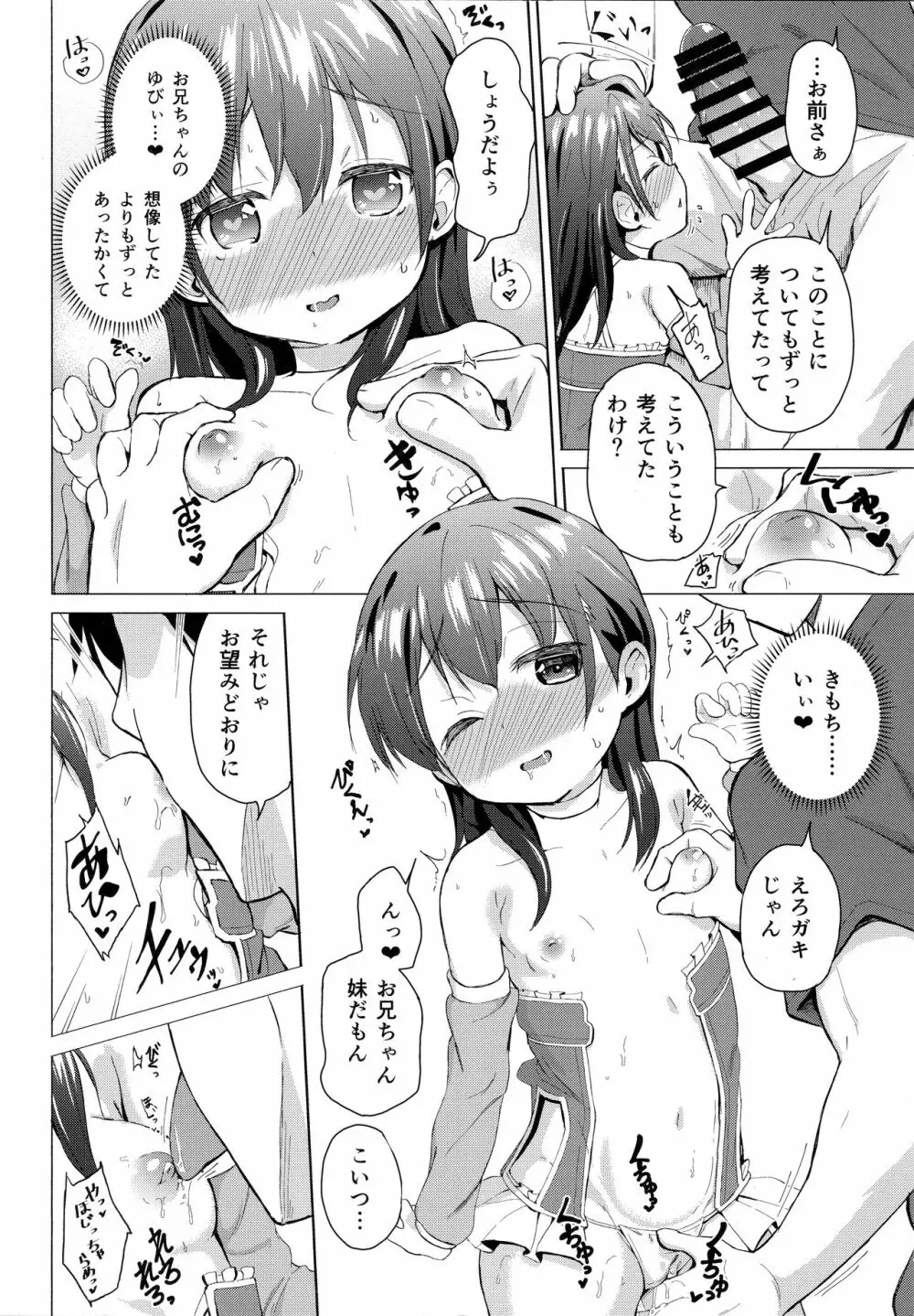 コスプレ妹の表裏 Page.9