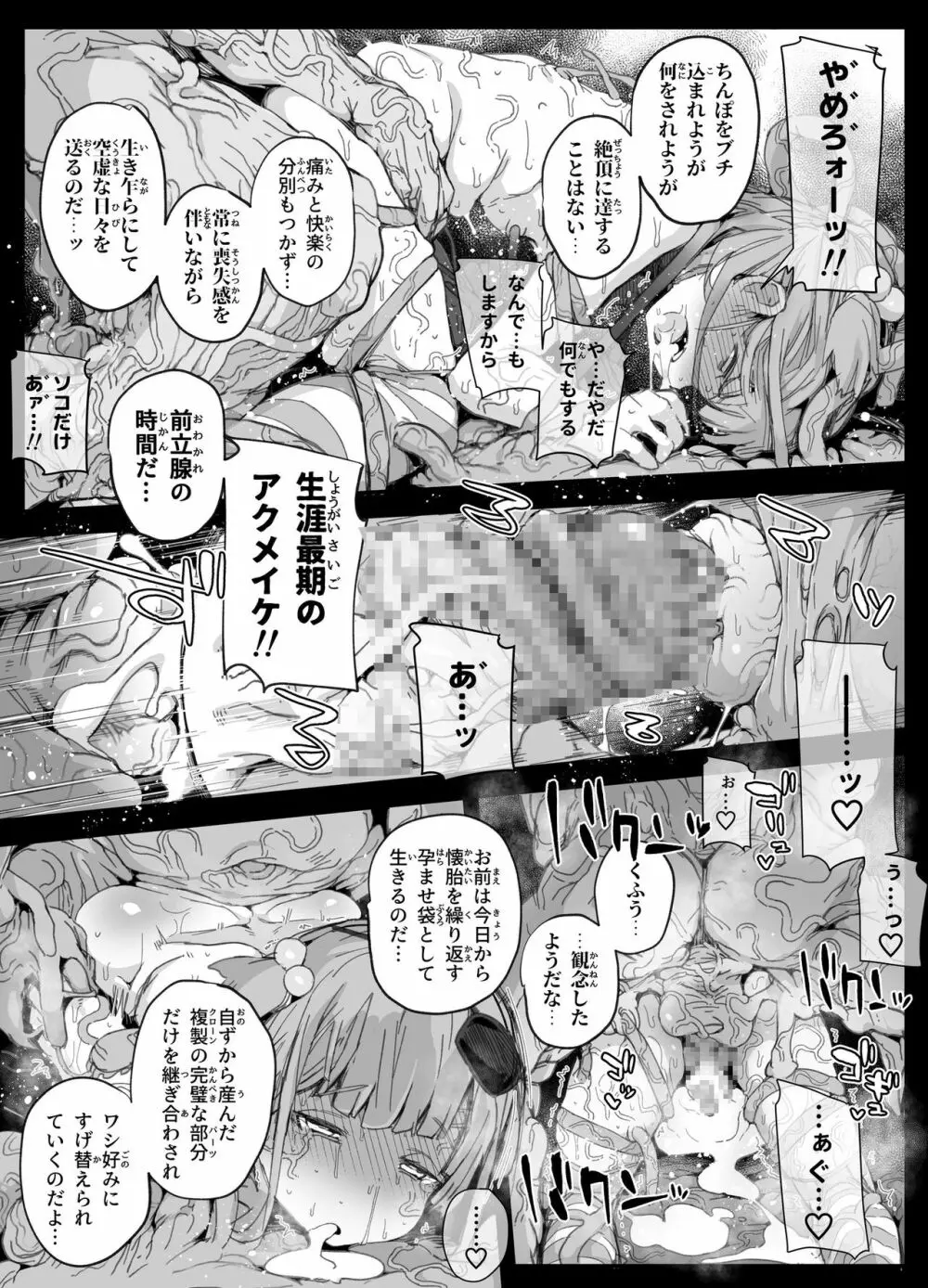 ちんぽ蒐集家の男の娘とちんこついてないおじさん Page.28