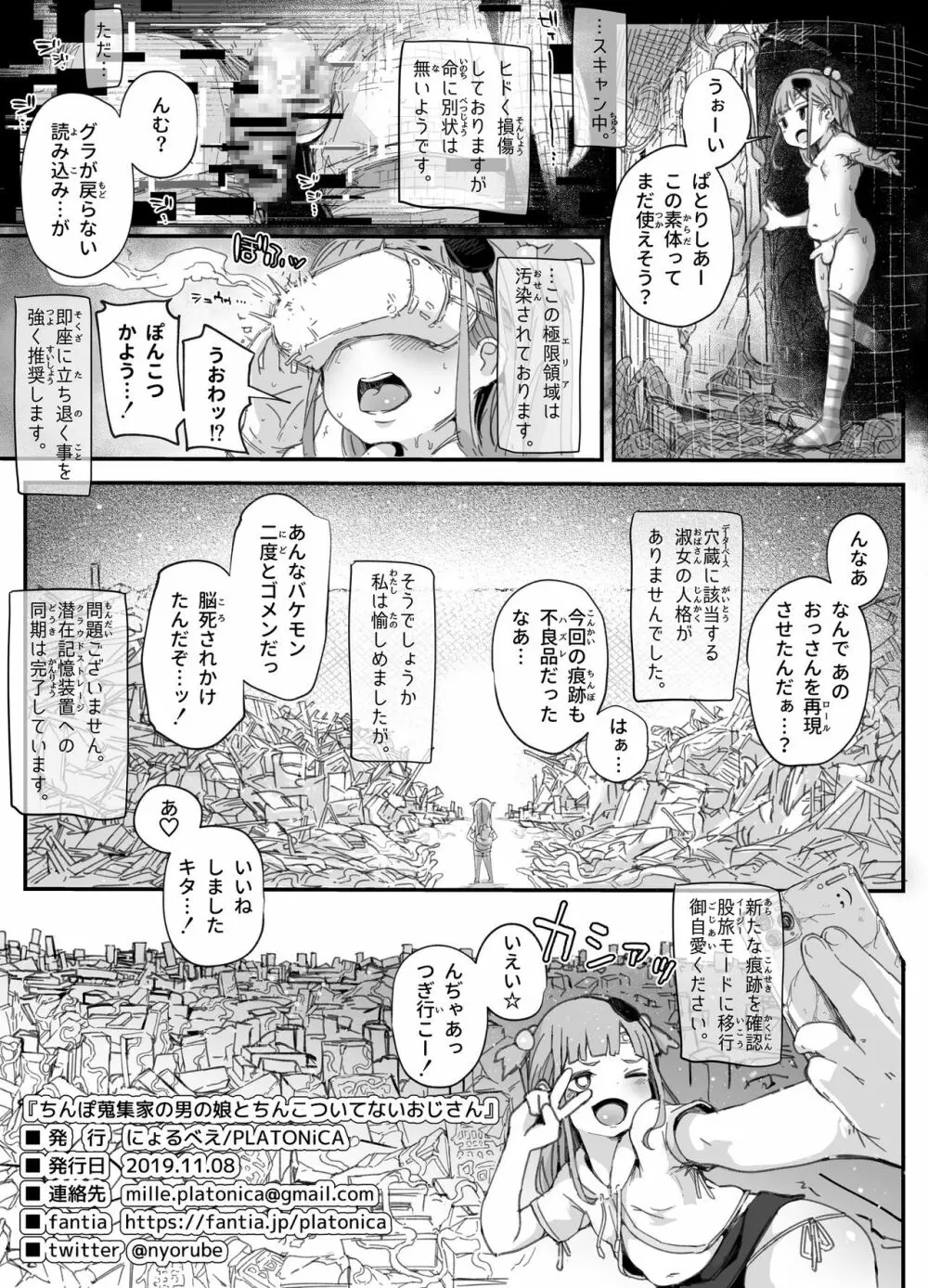 ちんぽ蒐集家の男の娘とちんこついてないおじさん Page.30