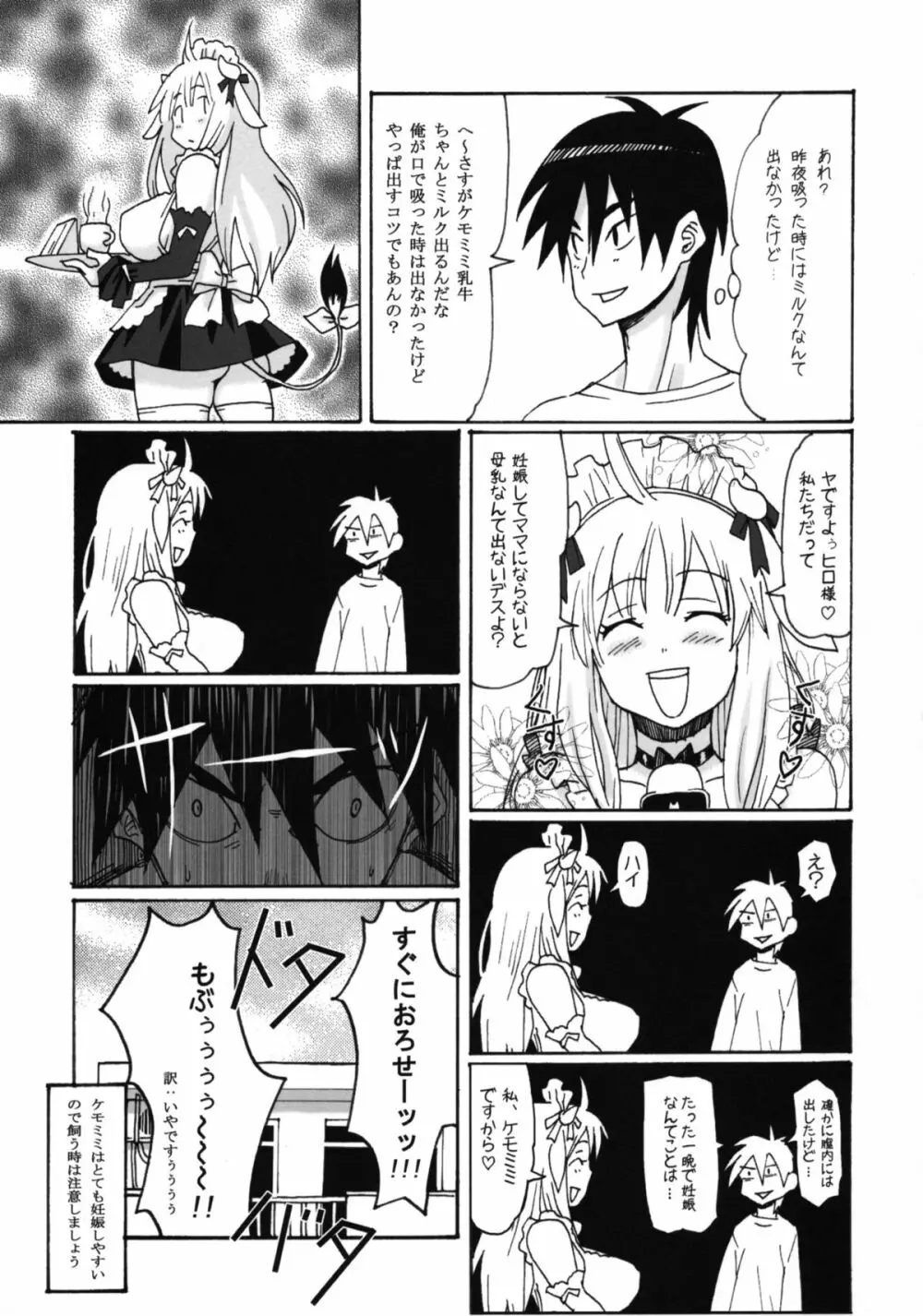 けもみみ! Page.24