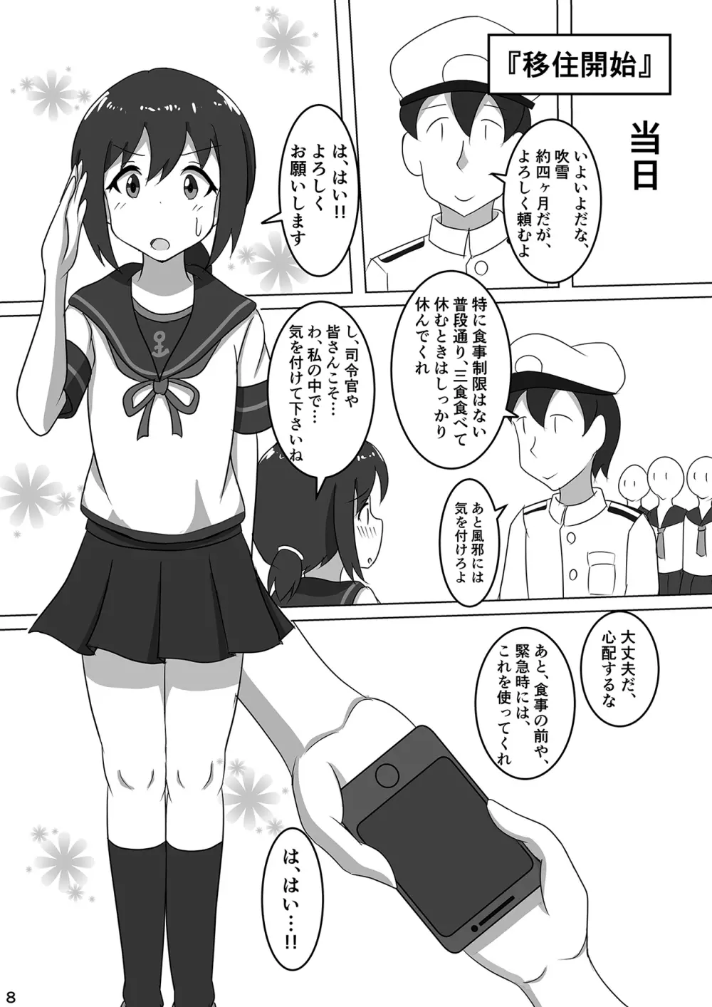 吹雪、鎮守府になります！ Page.10