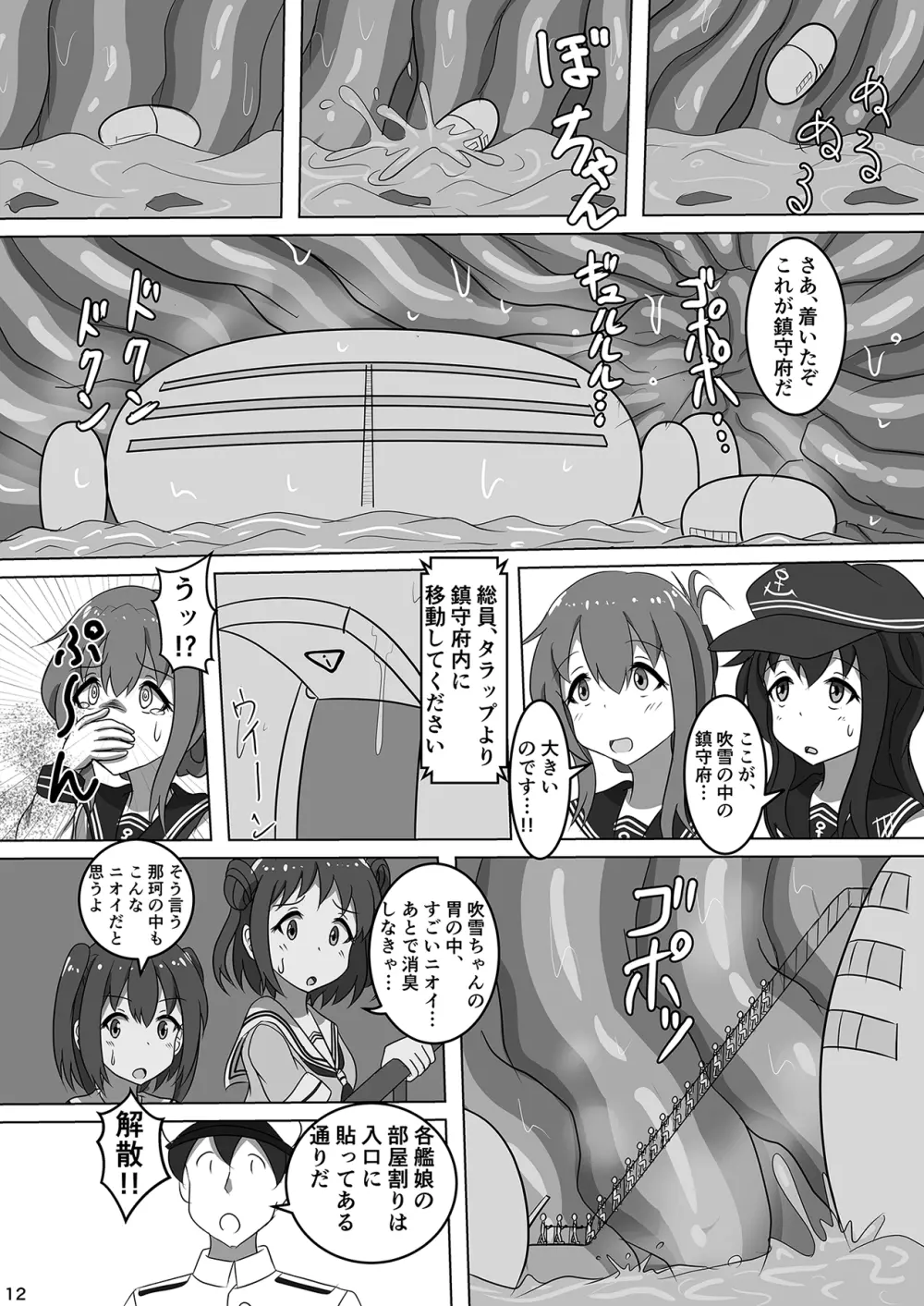 吹雪、鎮守府になります！ Page.14