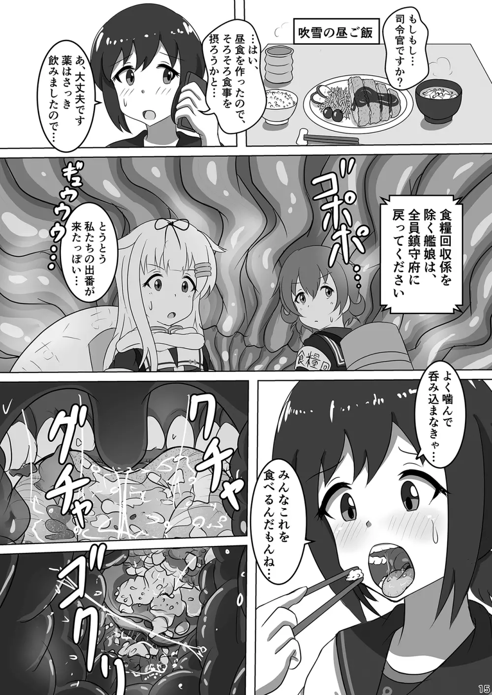 吹雪、鎮守府になります！ Page.17