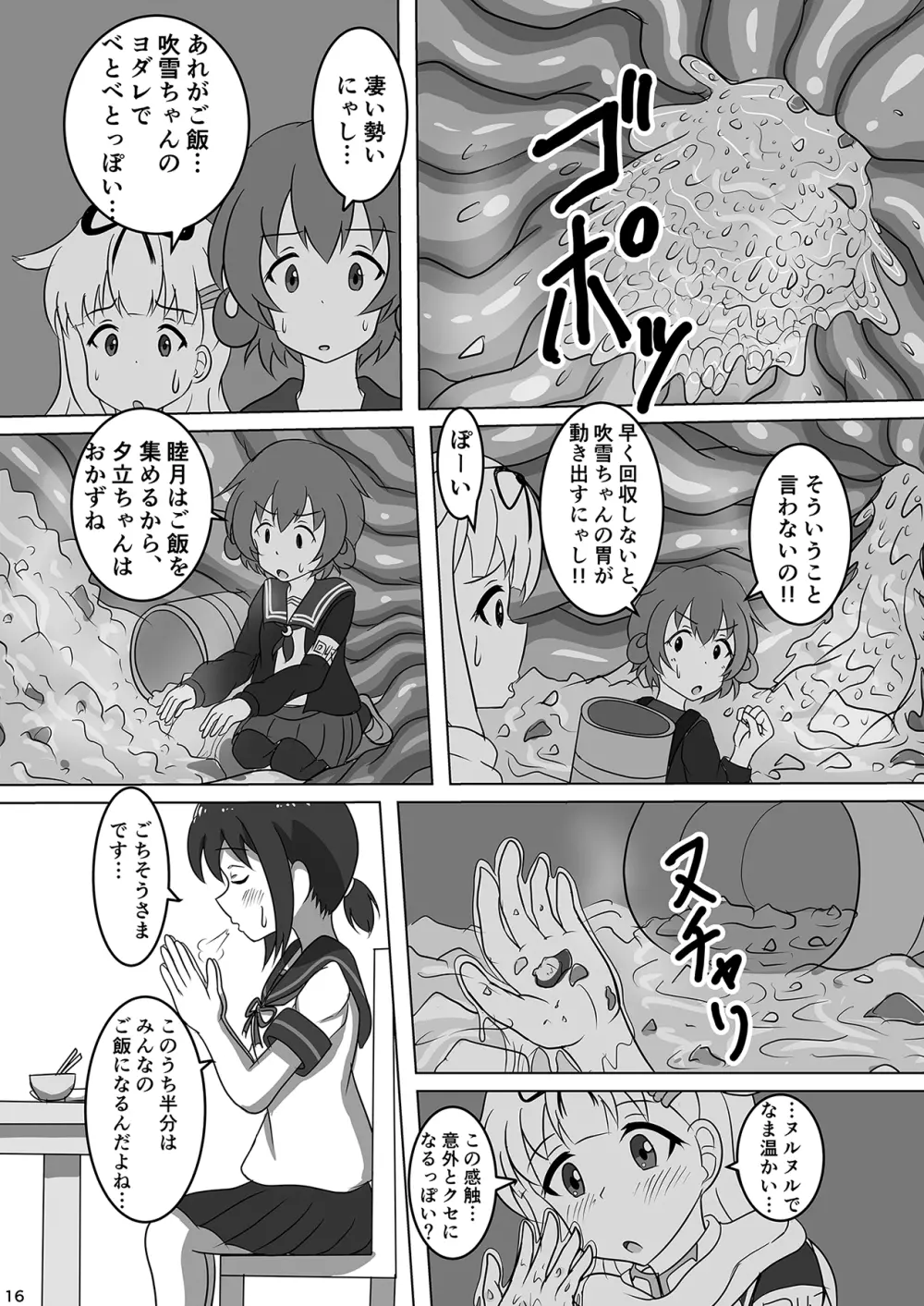 吹雪、鎮守府になります！ Page.18