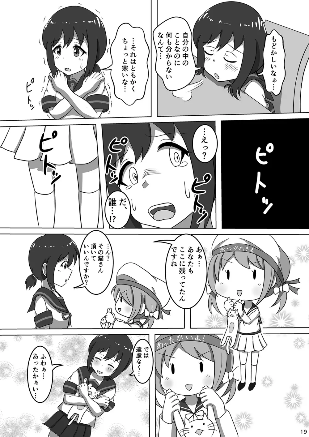 吹雪、鎮守府になります！ Page.21