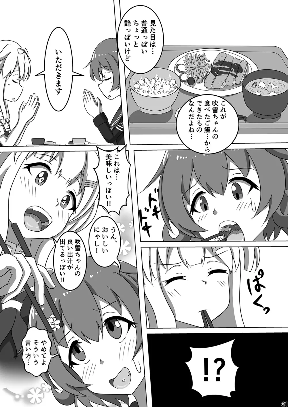 吹雪、鎮守府になります！ Page.23