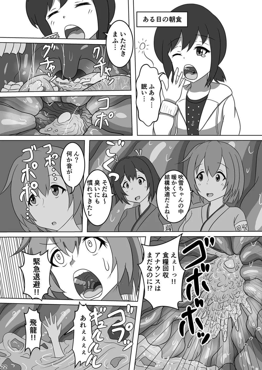 吹雪、鎮守府になります！ Page.24