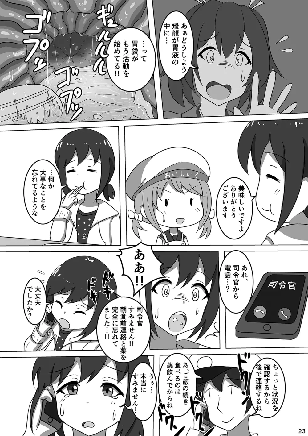 吹雪、鎮守府になります！ Page.25