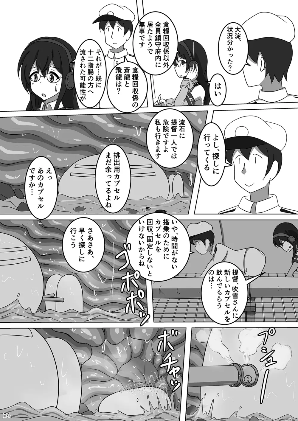 吹雪、鎮守府になります！ Page.26