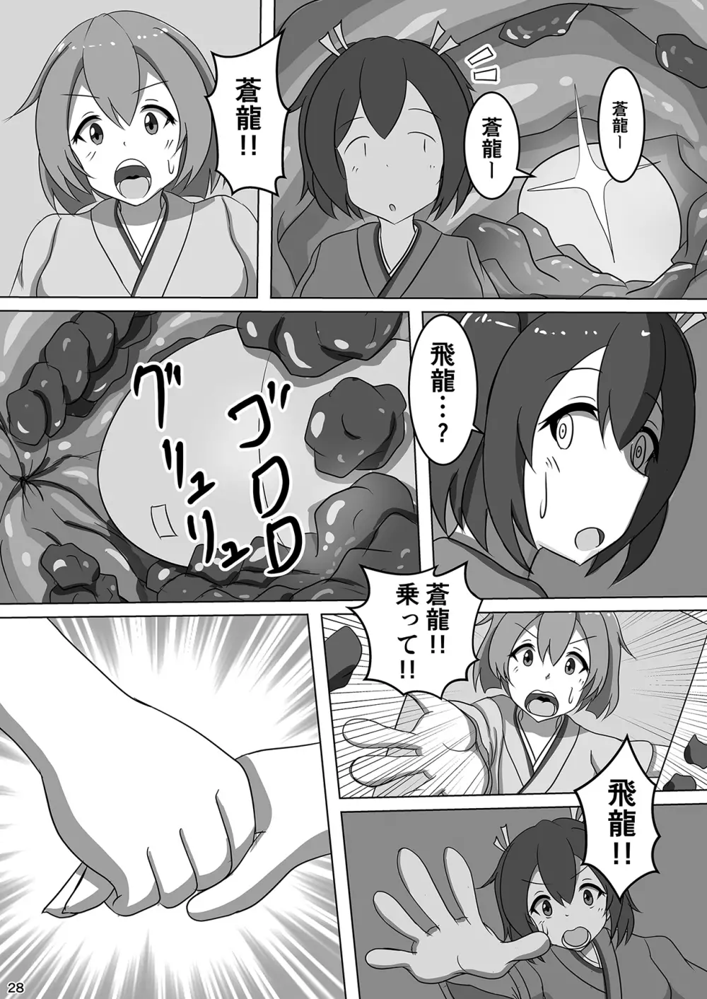 吹雪、鎮守府になります！ Page.30