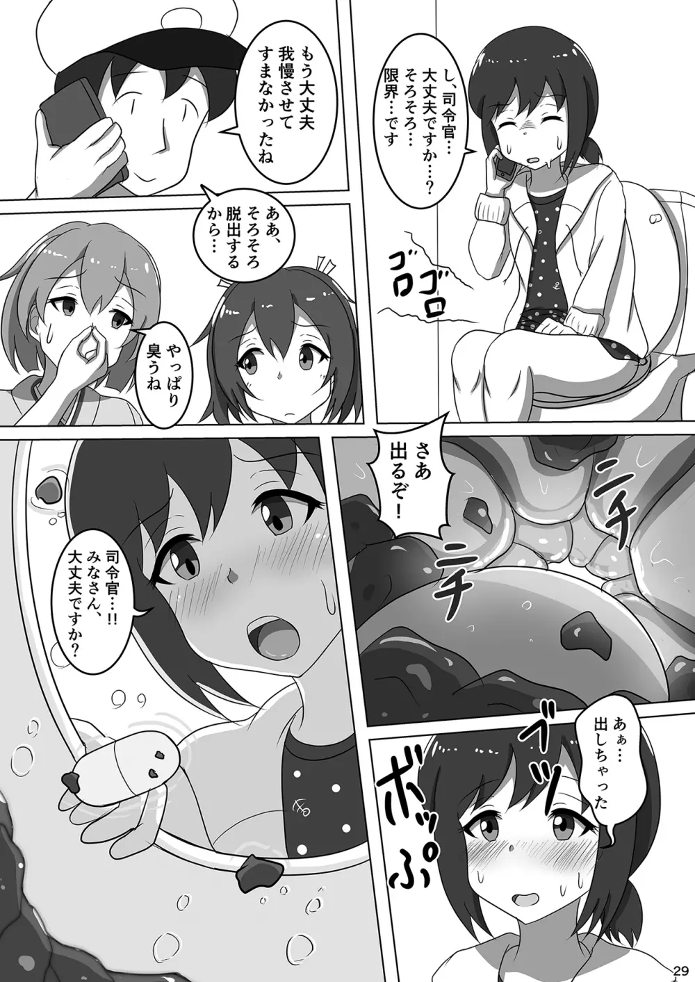 吹雪、鎮守府になります！ Page.31